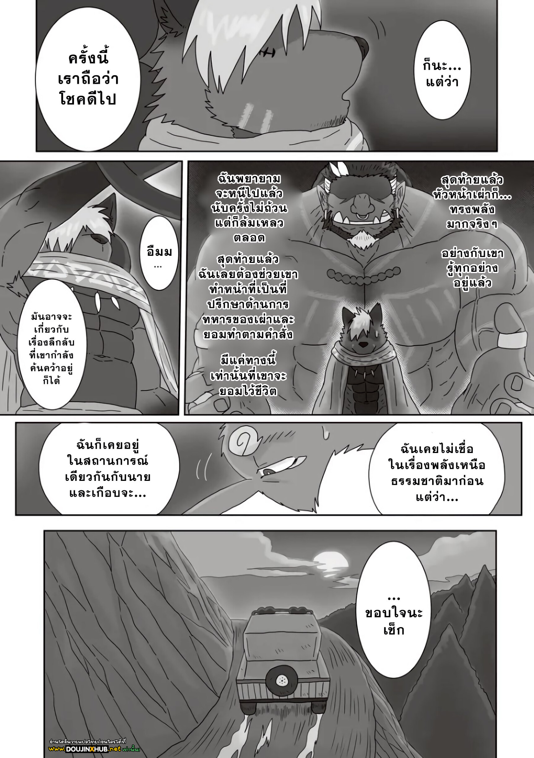 ตามหาสมุนไพร 03-38